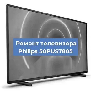 Замена порта интернета на телевизоре Philips 50PUS7805 в Волгограде